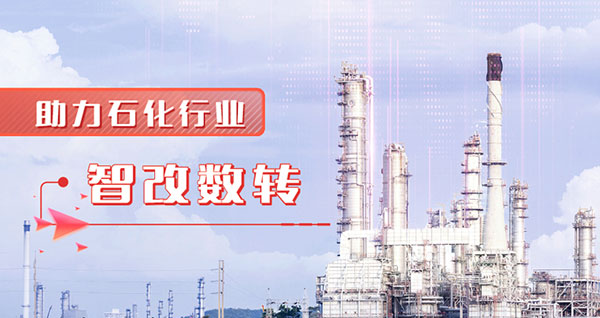 山特 x 石化巨头，山特为企业转型打造强劲 “电力心脏”